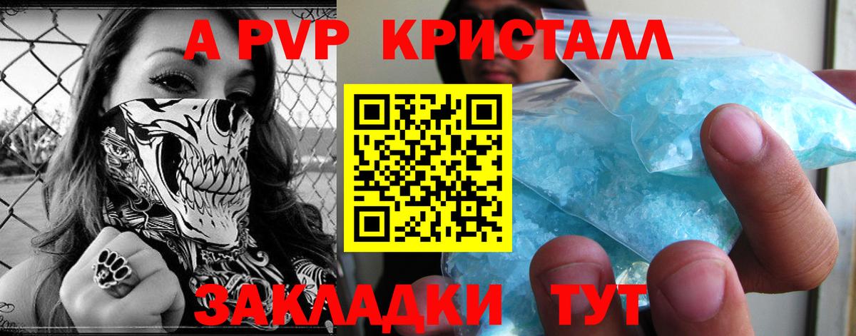 A-PVP мука Будённовск