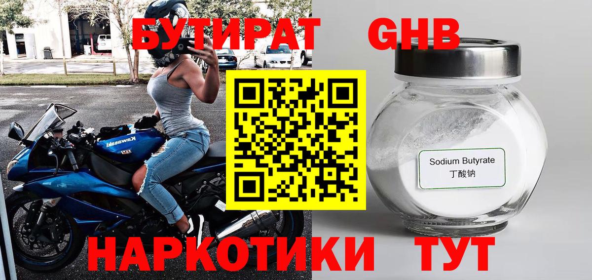 Будённовск  БУТИРАТ оксибутират  Вход с VPN 