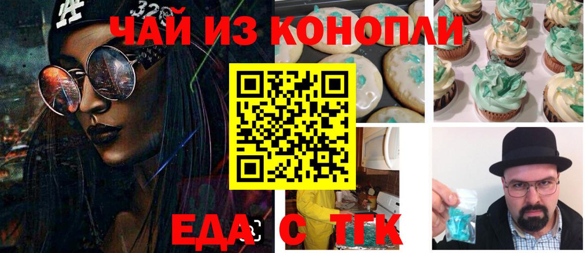 Будённовск  Еда ТГК конопля  Вход с VPN 