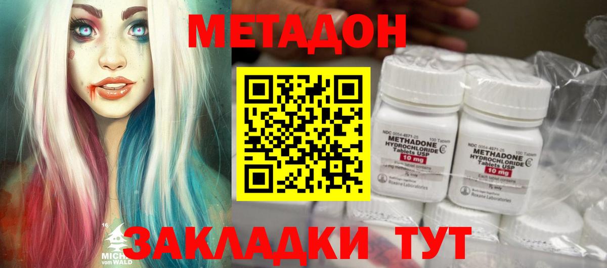 Метадон methadone  Вход с VPN  hydra онион  МЕТАДОН кристалл  Будённовск 